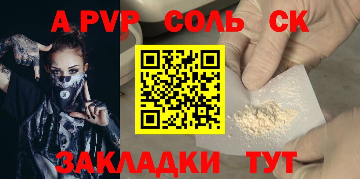 Alpha-PVP СК  A-PVP СК  Альфа ПВП  Вход с VPN  Дербент 