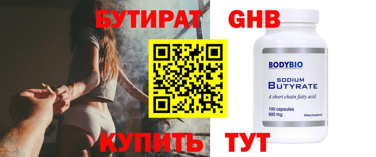 Бутират бутандиол  Вход с VPN  Дербент 