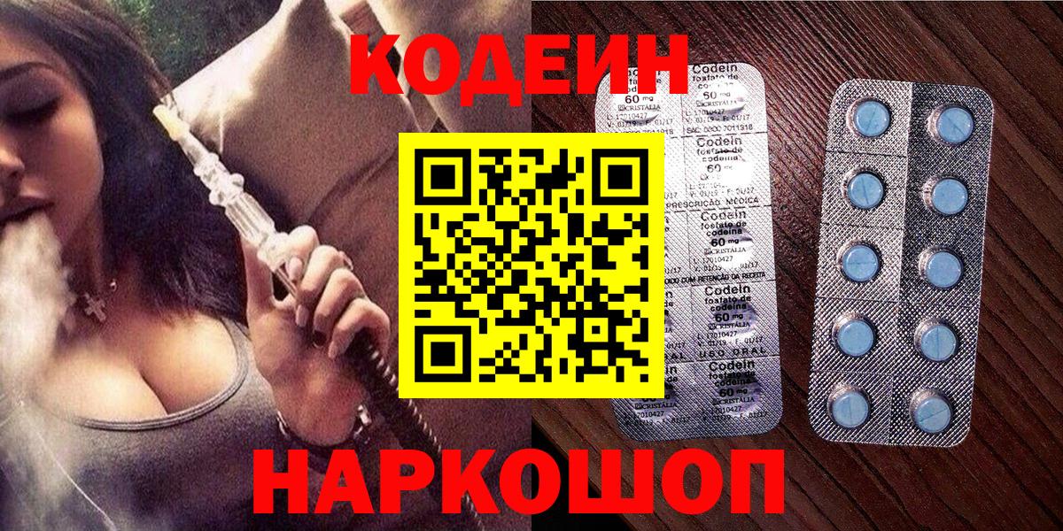 Дербент  Кодеин напиток Lean (лин)  Codein Purple Drank  Вход с VPN 