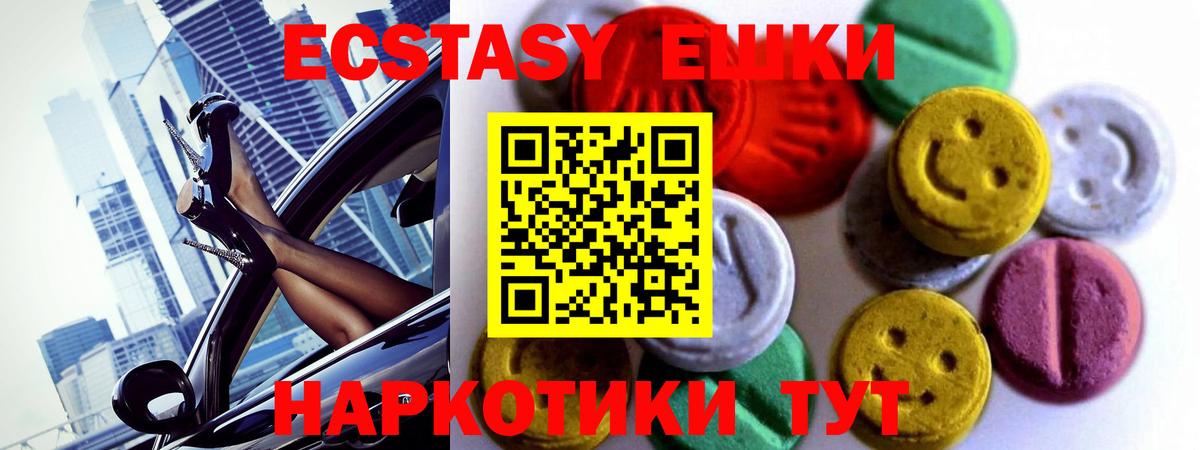 ЭКСТАЗИ 280мг Дербент